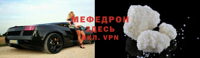 МЯУ-МЯУ mephedrone  Боготол 